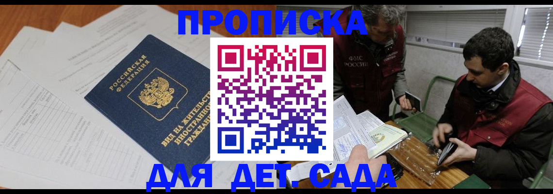 прописка законно в Камызяке
