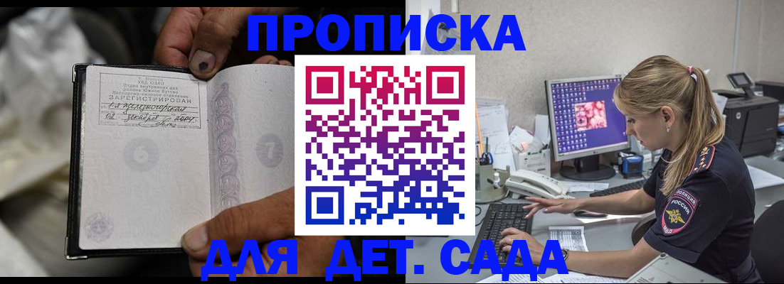 прописка ребенка в Камызяке