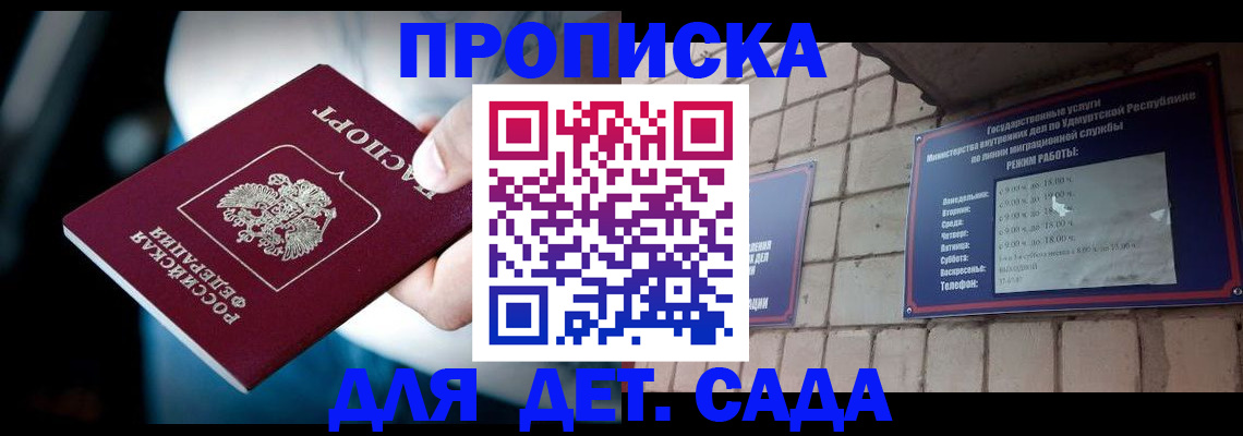 купить прописку в Камызяке