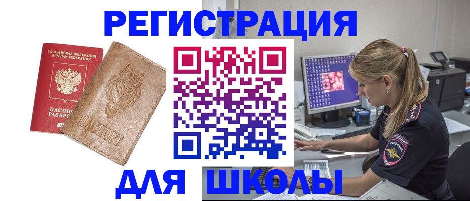 купить прописку в Камызяке