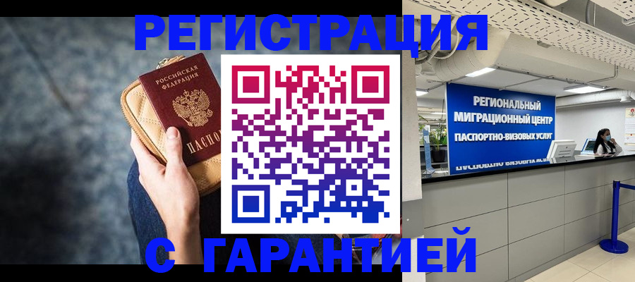 прописка в Камызяке