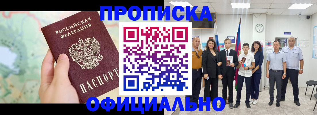 временная регистрация недорого в Камызяке